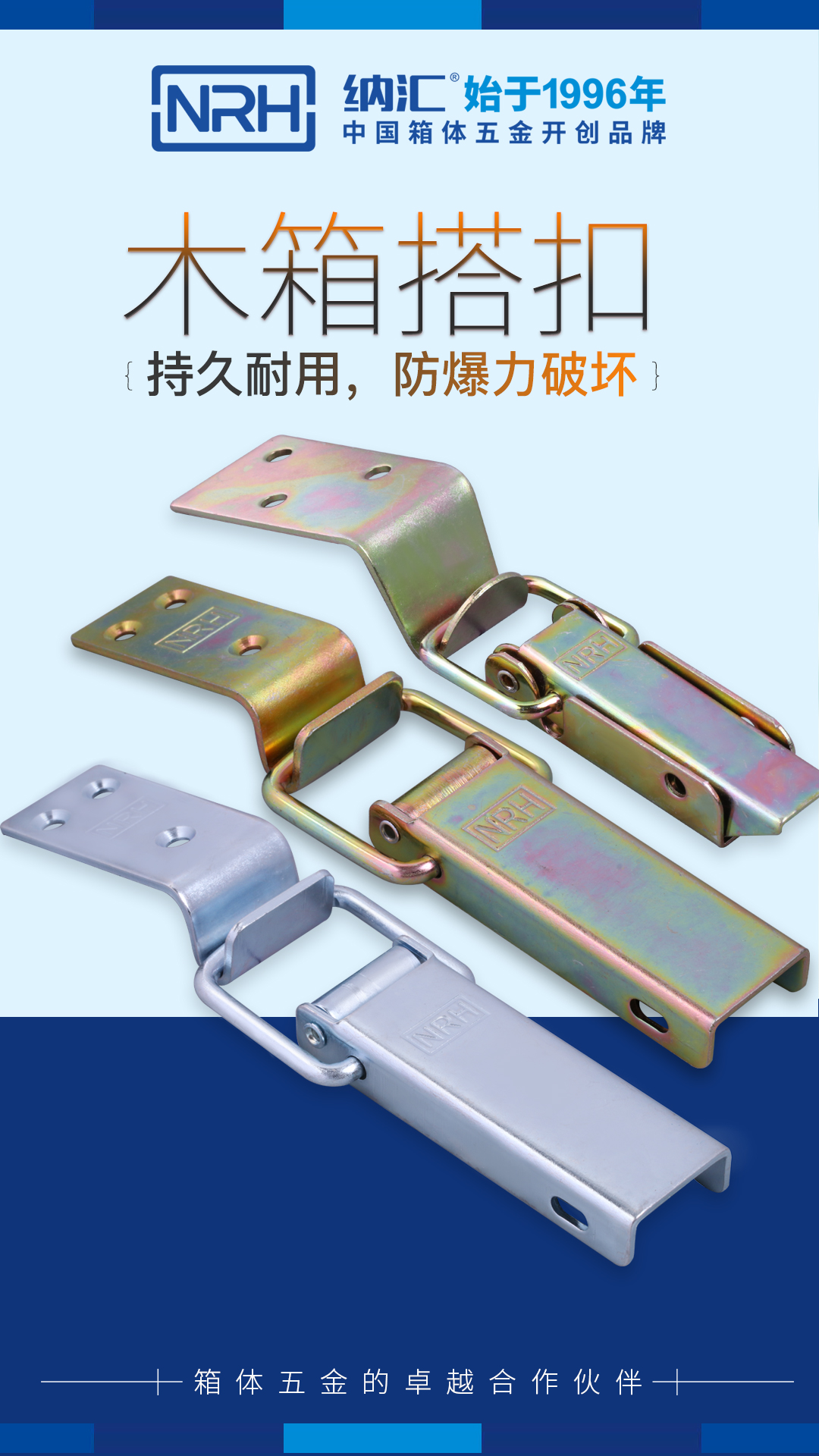 NRH納匯支持定做搭扣、箱扣嗎？