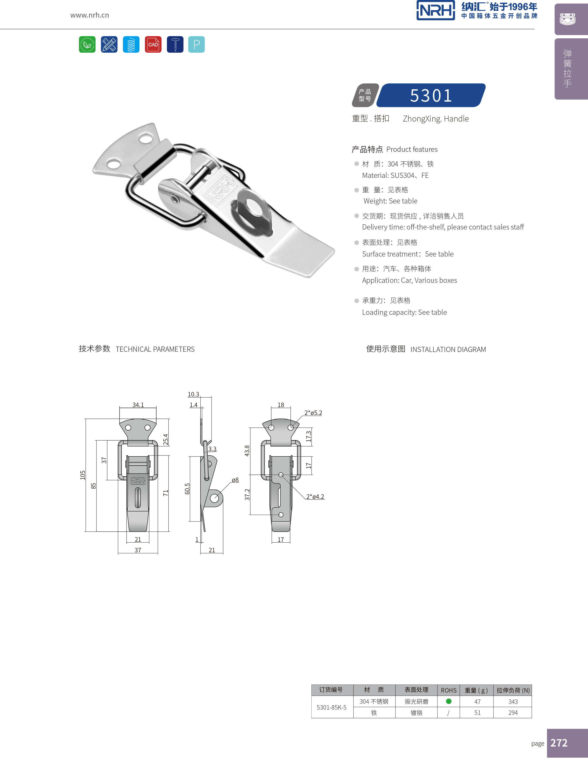 重型搭扣5301-85K-5貨車箱重型鎖扣_工業(yè)柜鎖_NRH納匯搭扣