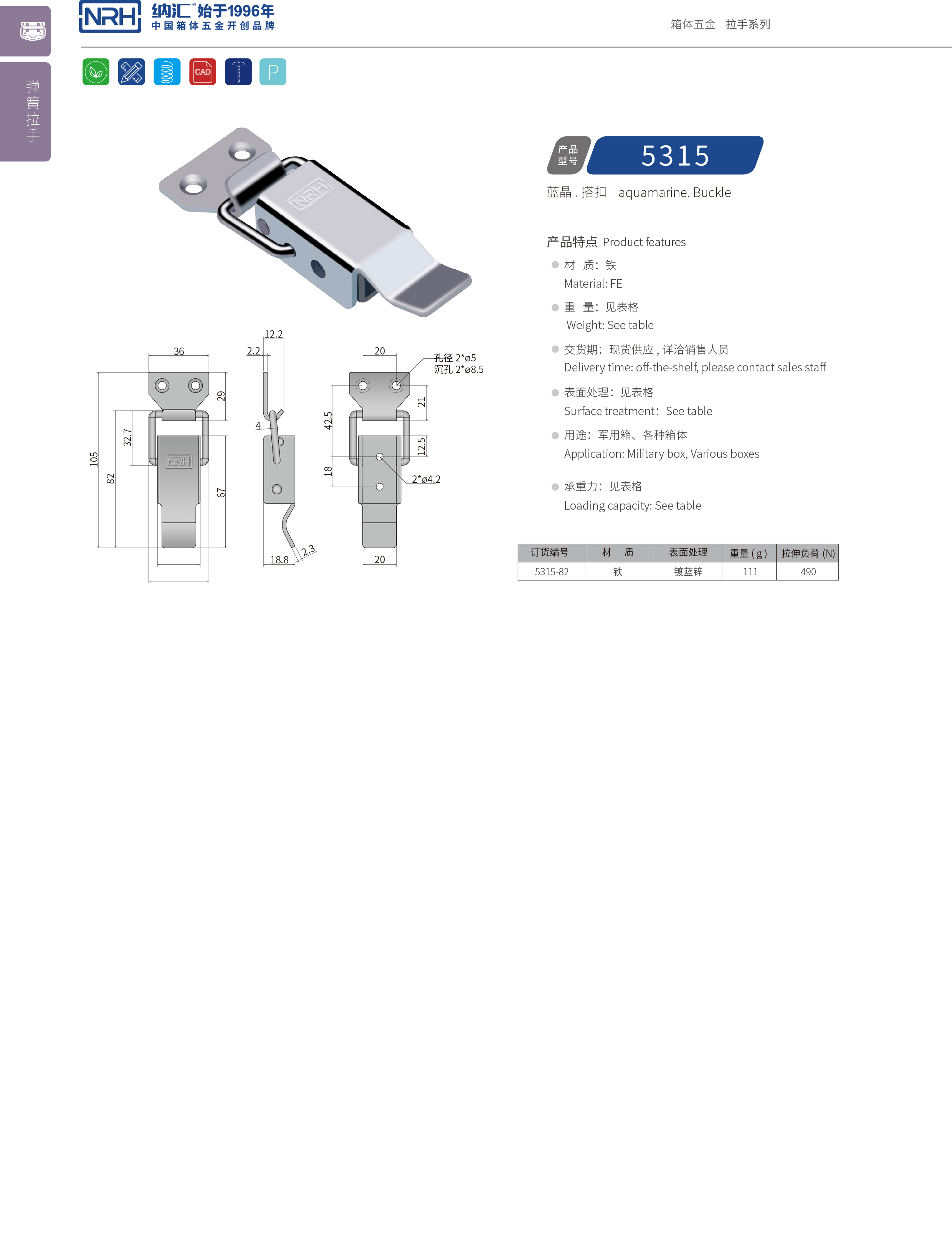 長型搭扣5315-82運(yùn)輸箱鎖扣_彈簧扣件_NRH納匯搭扣 
