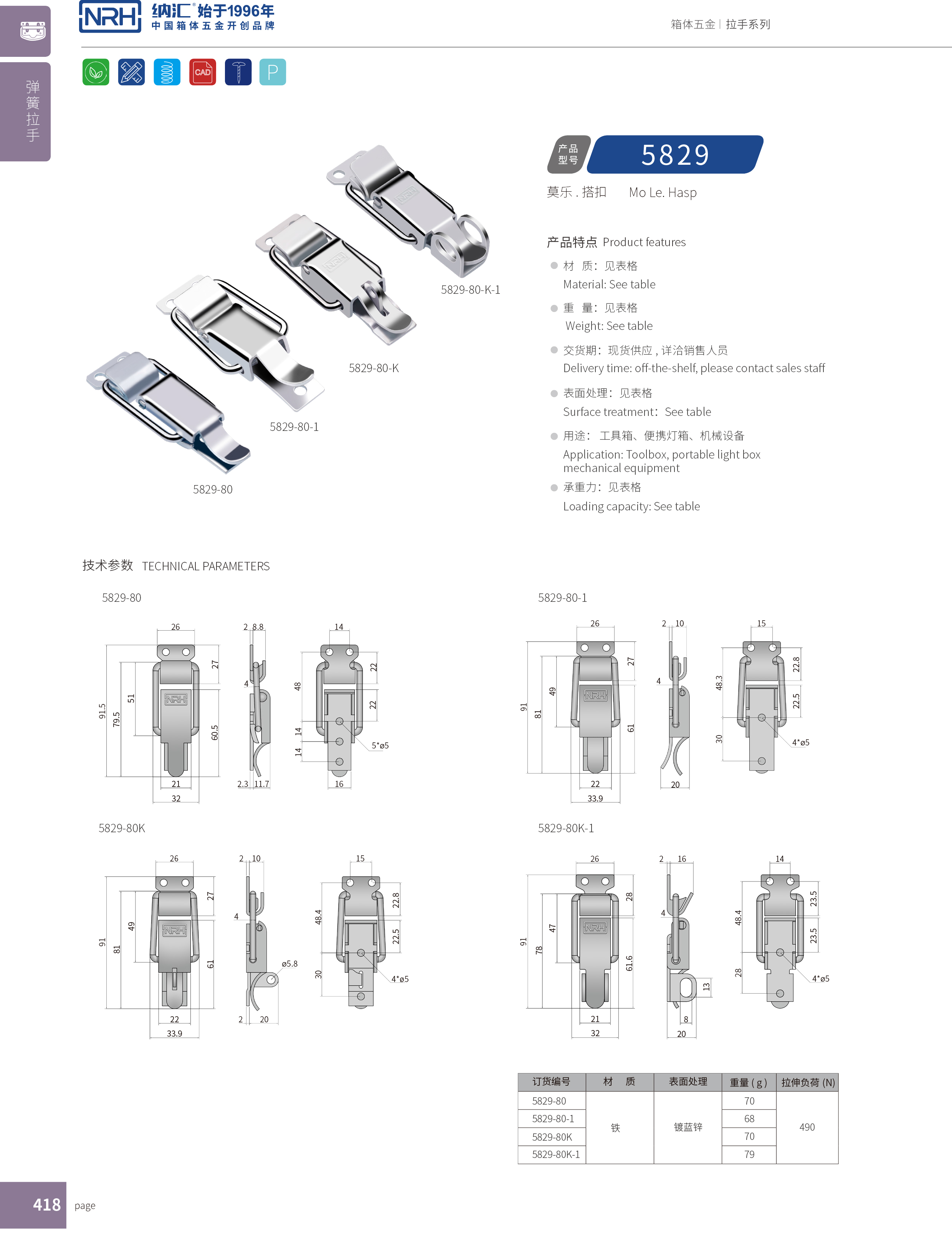 特殊搭扣5829-80-1工業(yè)柜鎖_艦艇用箱扣_掛鎖箱扣