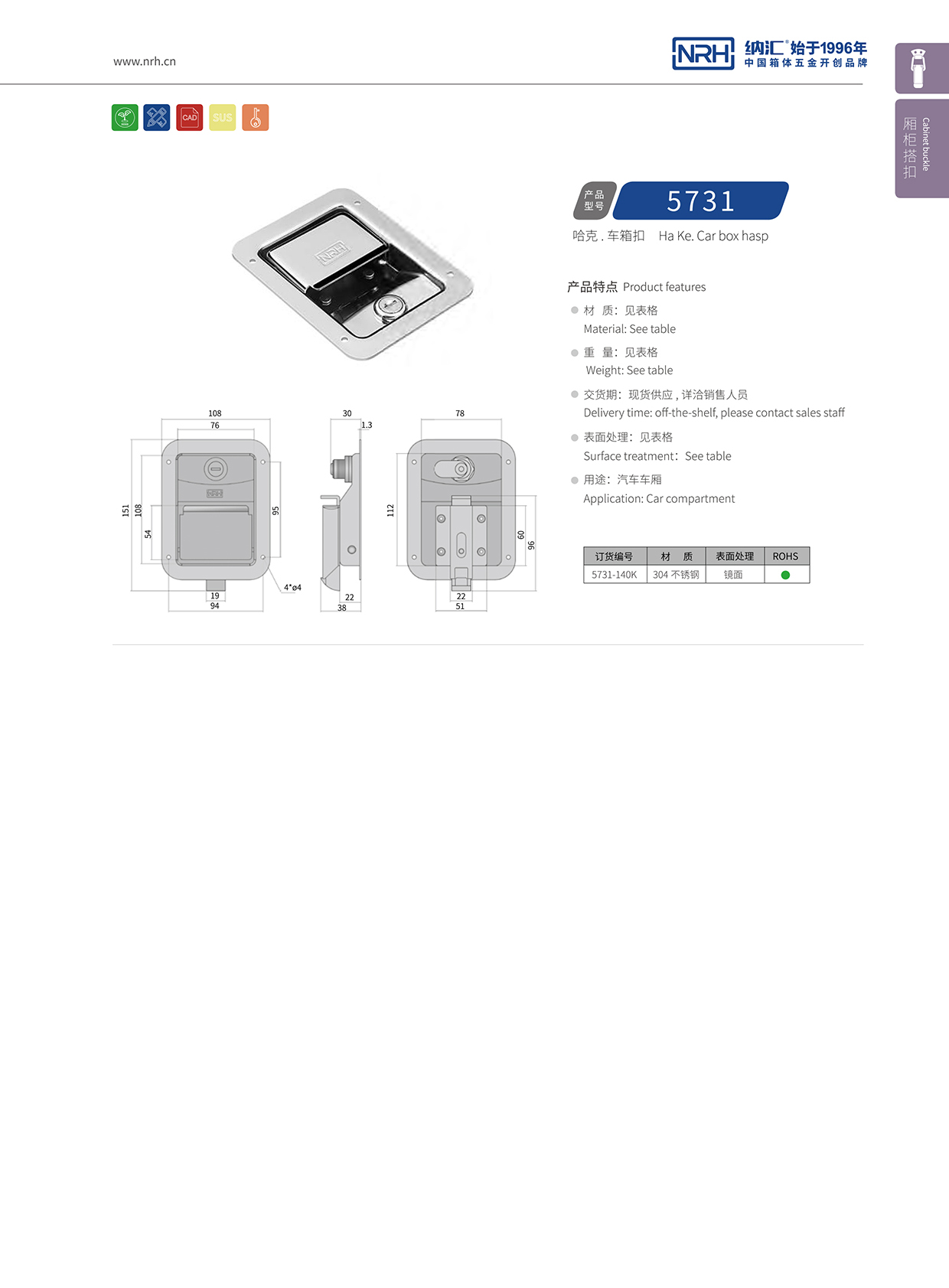 納匯/NRH 5731-140K 周轉(zhuǎn)箱鎖扣